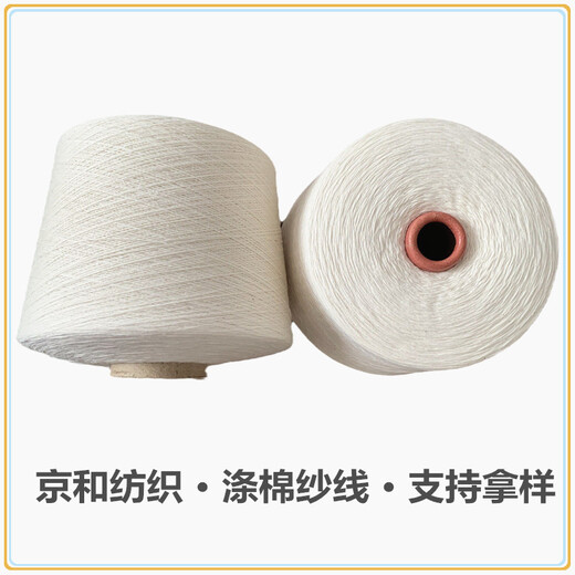 环锭纺t65/c356支涤棉纱线涤棉混纺纱针织毛圈纱京和纺织