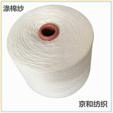 环锭纺涤棉纱t65/c35涤棉混纺纱6支针织毛圈起绒纱图片