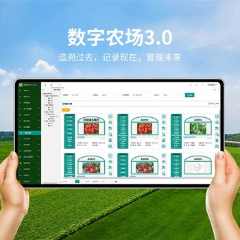 数字农场管理平台解放发展数字化生产力