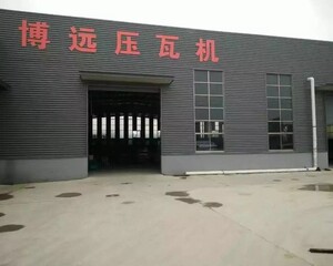 东光县博远压瓦机厂