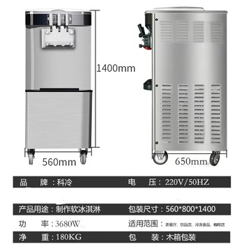 奶茶店商用冰淇淋機哪個牌子的好