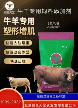 包膜胍基乙酸瘦牛催肥添加劑增長肌肉壯鏢提高消化吸收