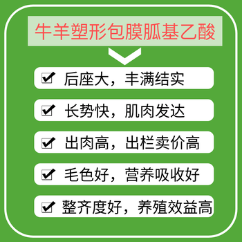 牛羊用胍基乙酸?？焖俅叻蕜B(yǎng)殖小料增肌塑型