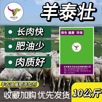 肉羊養殖推薦：羊泰壯催肥增重塑型長肉添加劑的特優點
