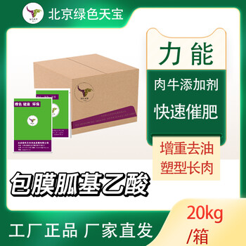 包膜胍基乙酸：三農(nóng)牛羊養(yǎng)殖的明日之星