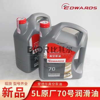 EDWARDS爱德华真空泵油70号5升授权代理商供应