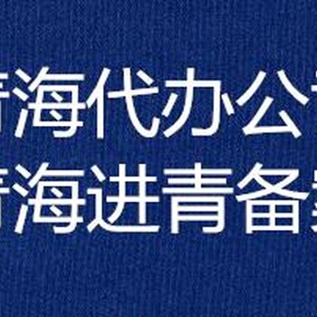 青海CA代辦