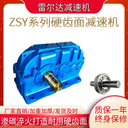 雷尔达撕碎机齿轮箱ZSY280-40-1硬齿面圆柱齿轮减速机支持定制