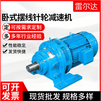 雷尔达环保设备BWD5-59-7.5KW卧式摆线针轮减速机低噪音