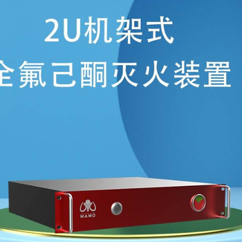 一体化机柜机架式灭火装置模块报警、灭火一站式保护工业科技安全