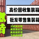 保溫冷藏集裝箱出售12米冷藏箱冷凍箱保溫集裝箱二手集裝箱