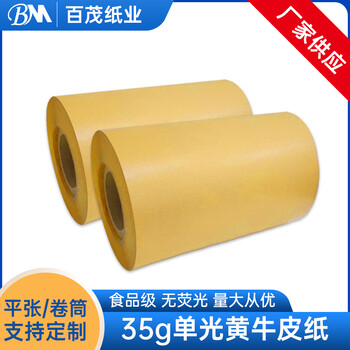 50/70克單光黃牛皮紙全木漿食品包裝紙軟包裝牛皮卷筒紙
