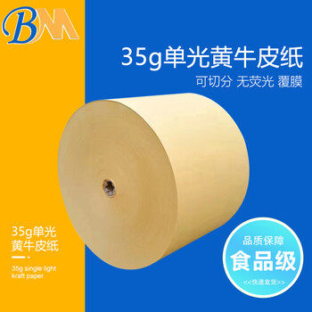 百茂50-70克單光黃牛皮紙信封檔案袋用紙手挽袋食品包裝紙