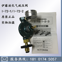 伊藤I-72-1/I-72-2液化气减压阀日本ITOKOKI可变压力式调压器