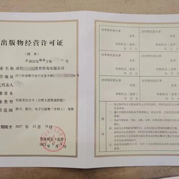 北京市所需资料办理旅行社经营许可证