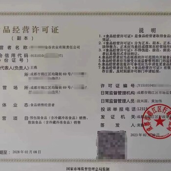 成都市專項審批食品經(jīng)營許可證辦理指南