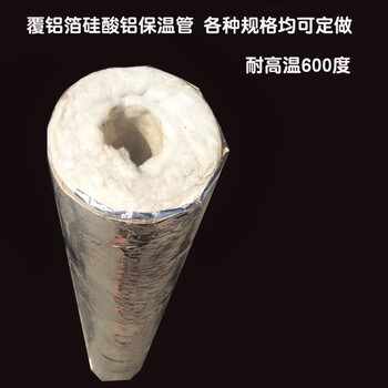 白山硅酸鋁保溫管有哪些特點