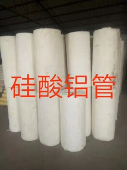 忻州硅酸鋁保溫管電話