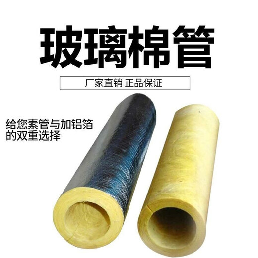 漳州超细玻璃棉保温管厂家直供