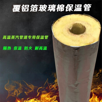 荆州高温玻璃棉保温管价格