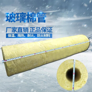 荆州高温玻璃棉保温管价格