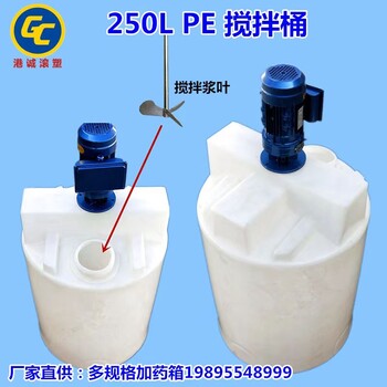 加厚PE0.25吨锥底塑料水箱储水罐水箱耐酸碱化工PE塑料搅拌桶