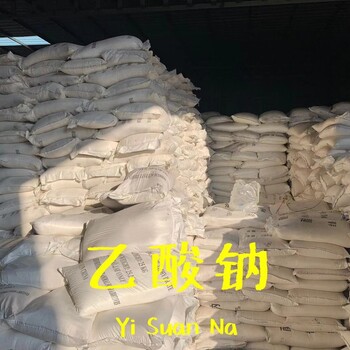 孟州固體乙酸鈉整車更優(yōu)惠
