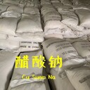 永仁乙酸鈉cod43萬以上