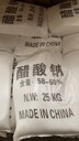 伊犁固體乙酸鈉倉庫有現(xiàn)貨