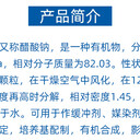 玉門乙酸鈉2024生產(chǎn)商