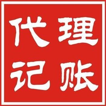漢陽區(qū)公司注冊(cè)漢陽區(qū)公司注銷漢陽區(qū)代理記賬財(cái)稅服務(wù)