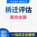 養豬場拆遷評估面粉廠拆遷評估——北京評估公司