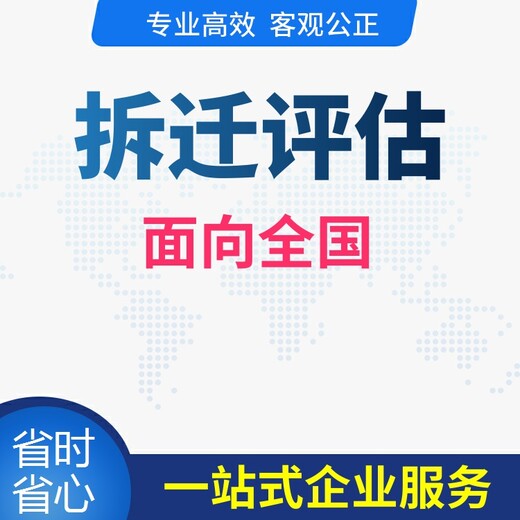 養豬場拆遷評估面粉廠拆遷評估——北京評估公司