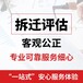 兔子养殖损失评估种猪养殖征收评估——北京评估公司