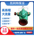 蝸殼式單級雙吸中開泵大型工農(nóng)業(yè)抽水泵大流量耐磨抗壓穩(wěn)定運轉(zhuǎn)