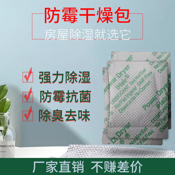 防霉干燥劑六大特點和賣點