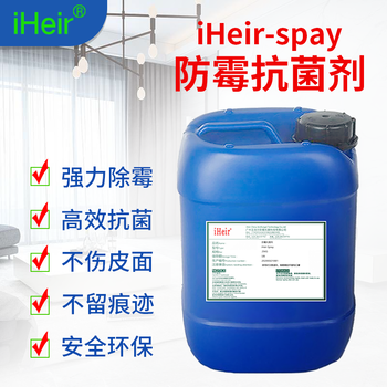 鞋子防霉劑Spary噴涂在產(chǎn)品表面可防霉365天出口防霉劑