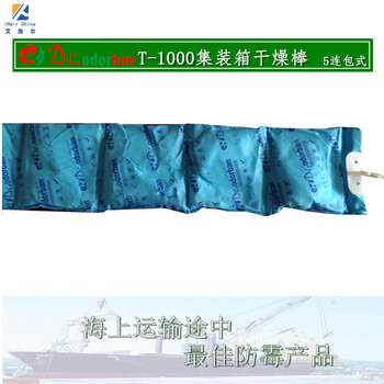 干燥棒T-1000-M艾浩爾供應(yīng)防潮防霉集裝箱貨柜干燥棒