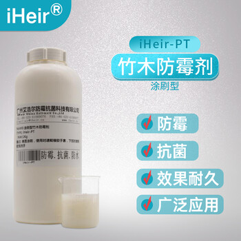 竹木防霉劑iHeir-PT重竹普竹制品做防霉的重要性