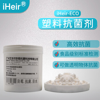 高透明抗菌劑iHeir-ECD可用于高透產(chǎn)品抗菌不影響其透明度