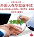 外籍工签咨询工作许可通知赴日本签证咨询越南签证欧洲签