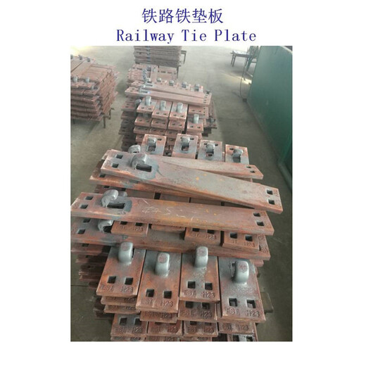 四川1型分开式铁垫板50KG轨道铁垫板制造厂家