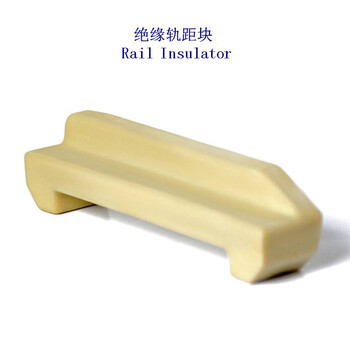 北京玻纖擋板座玻纖軌距塊生產(chǎn)廠家