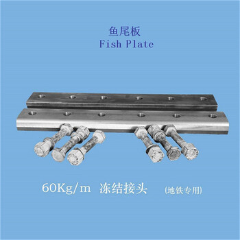 天津15KG鋼軌連接板定制