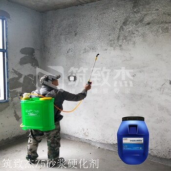 墻體砂漿硬度不夠墻面起粉解決滲透型硬化劑