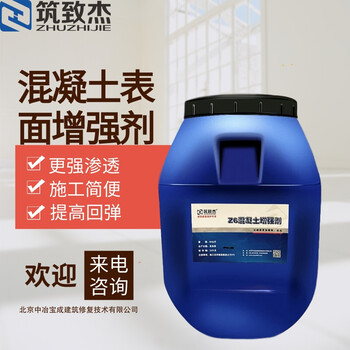 墻面混凝土回彈增強(qiáng)劑提高后期強(qiáng)度