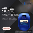 砼回彈值不夠混凝土表面增強(qiáng)液當(dāng)天發(fā)貨