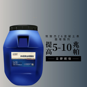 混凝土回彈強(qiáng)度不足混凝土回彈增強(qiáng)液提升回彈值