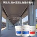 台州砼色差调整材销售商混凝土外观色差修复剂