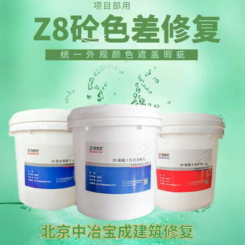 桐城砼表面色差調(diào)整劑廠家混凝土外觀色差修復(fù)劑